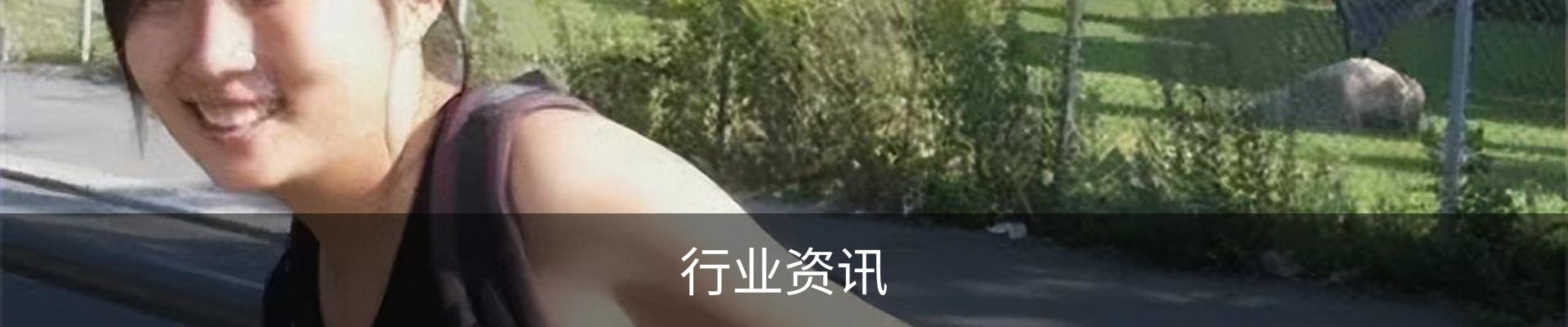 行业资讯